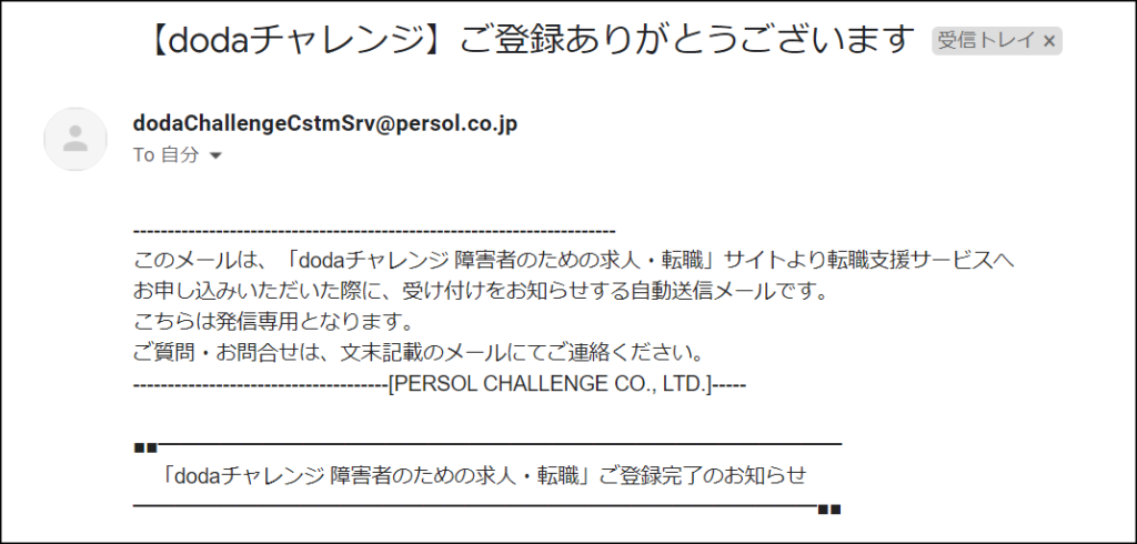 利用者が語る Dodaチャレンジから連絡なし パターン別に原因と解決策を解説 障害者のキャリアハック